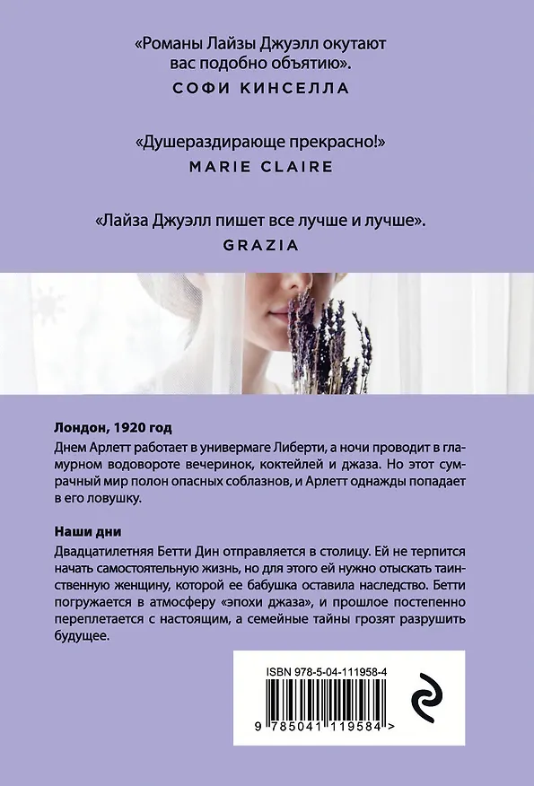 Книга За век до встречи (Лайза Джуэлл) — 2