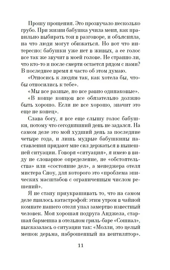Книга Таинственный гость (Нита Проуз) — 12