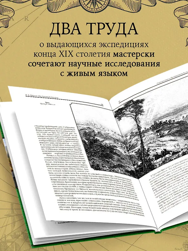 Книга От Кяхты до Кульджи: Путешествие в Центральную Азию и Китай. Мои путешествия по Сибири (Владимир Обручев) — 6