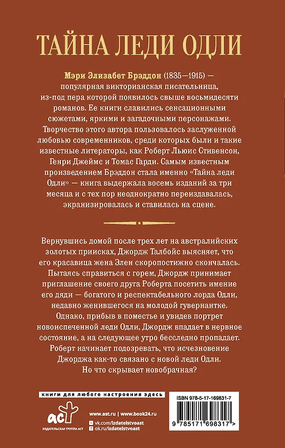 Книга Тайна леди Одли (Мэри Элизабет Брэддон) — 2