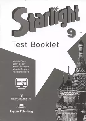 Английский язык. 9 кл. Звездный английский. Контрольные задания. (ФГОС) — 314713 — 1