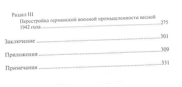 Книга Поворот под Москвой (Клаус Рейнгардт) — 3