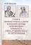 Поиск литературного стиля в ранней Церкви в творениях Климента Александрийского и Тертуллиана — 2602800 — 1