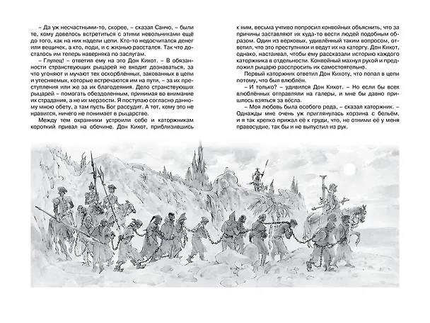 Книга Дон Кихот (Мигель де Сервантес Сааведра) — 13