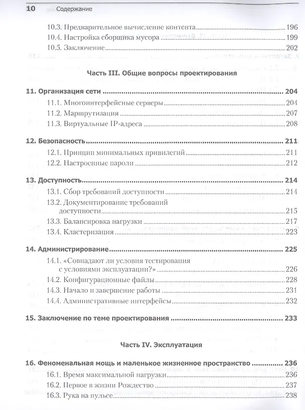 Книга Release it! Проектирование и дизайн ПО для тех, кому не всё равно () — 7