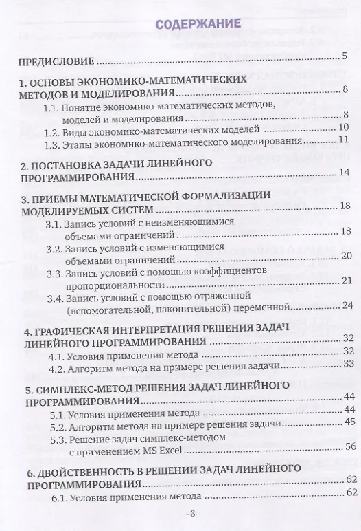 Книга Экономико-математические методы и моделирование. Учебное пособие (Елена Яроцкая) — 2