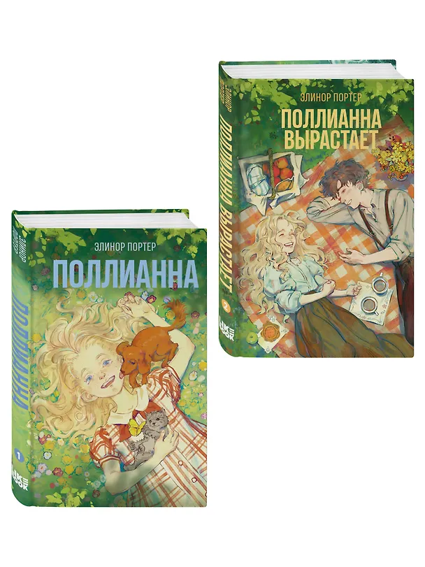 Книга Комплект из 2-х книг: Поллианна + Поллианна вырастает (Элинор Портер) — 4