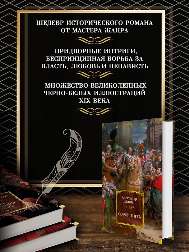 Книга Сорок пять (Александр Дюма (отец)) — 5