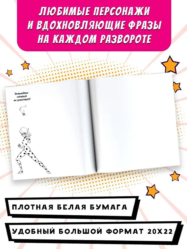 Леди Баг и Супер-Кот. Sketchbook (розовый) 3048347 — 4