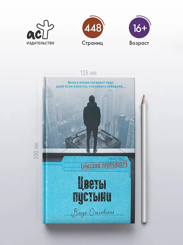 Книга Цветы пустыни (Влада Ольховская) — 6