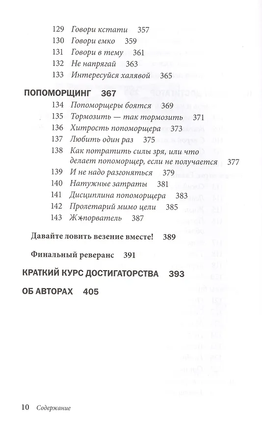 Книга Книга достигатора (тв.переплет) (Тимур Гагин) — 7