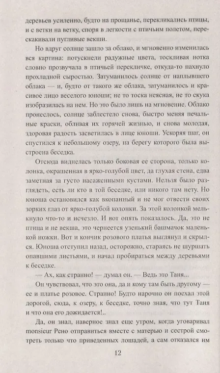 Книга Сергей Горбатов (Всеволод Соловьев, Владимир Соловьев) — 4
