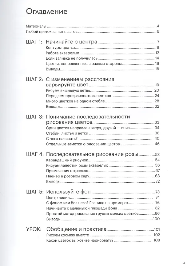 Книга Акварельные цветы от Ай Накамуры. 5 простых шагов (Ай Накамура) — 6