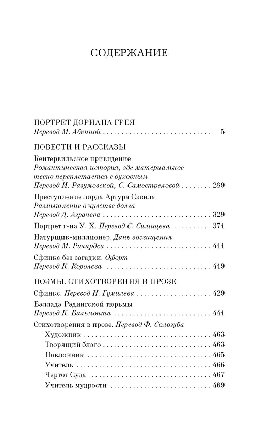 Книга Портрет Дориана Грея (Оскар Уайльд) — 4