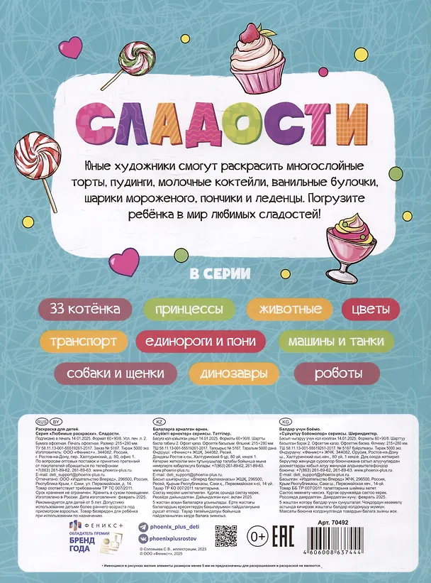 Книга Сладости () — 2