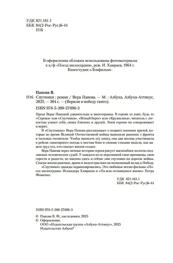 Книга Спутники (Вера Панова) — 10