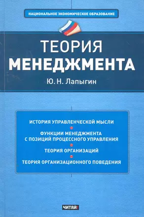 Теория менеджмента : учеб. пособие — 2263469 — 1