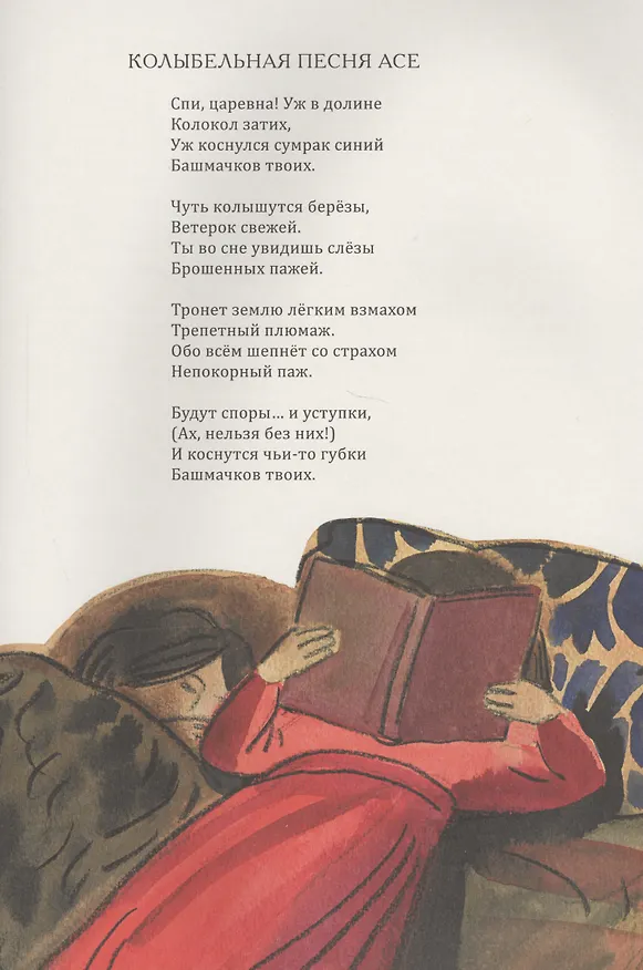 Книга Мой рыцарь. Илл. Кати Толстой (Марина Цветаева) — 2