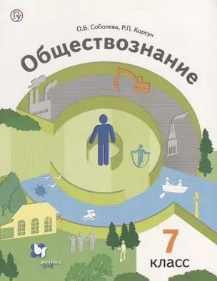 Обществознание Человек в обществе 7 кл. Учебник (2 изд.) (мАлУс) Соболева (РУ) — 2672812 — 1