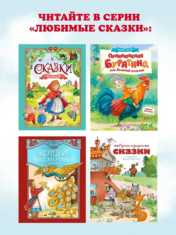 Книга Русские сказки () — 8