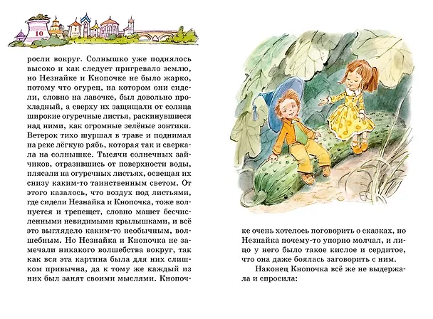 Книга Незнайка в Солнечном городе (Николай Носов) — 9