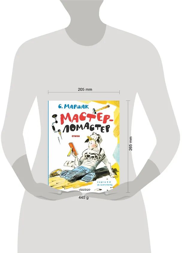 Книга Мастер-ломастер. Стихи. Рисунки Ю. Коровина (Самуил Маршак) — 10