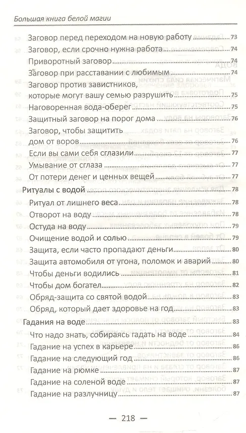 Книга Большая книга белой магии Марина Романова () — 5