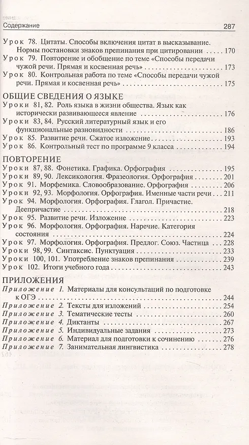 Книга Русский язык. 9 класс. Поурочные разработки к УМК Т.А. Ладыженской - С.Г. Бархударова (Наталия Егорова) — 5