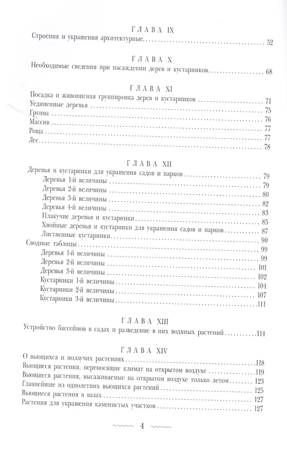 Книга Устройство декоративных садов на открытом грунте (Л.Т. Лучинский) — 3