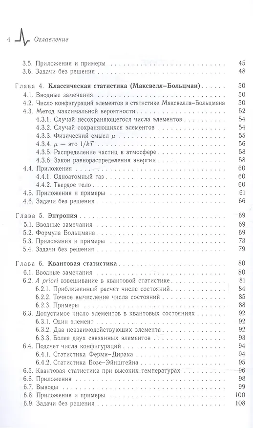 Книга Основы современной статистической физики () — 3