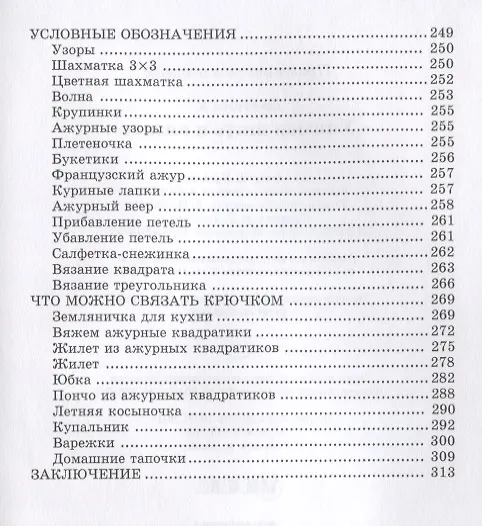 Книга Учимся шить и вязать (Алена Снегирева) — 7
