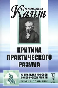 Критика практического разума