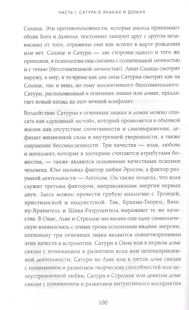 Сатурн. Новый взгляд на старого дьявола (Лиз Грин) - купить книгу с  доставкой в интернет-магазине «Читай-город». ISBN: 978-5-04-170631-9