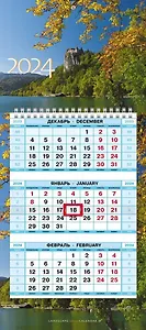 Календарь квартальный 2024г 195*440 "Осеннее дыхание" настенный, трёхблочный, спираль