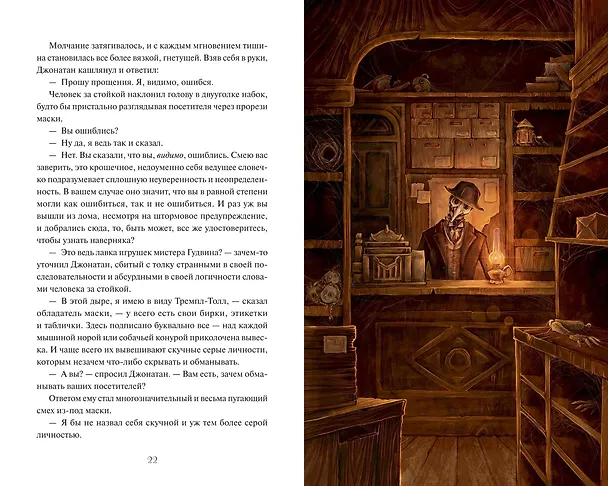 Книга Моё пост-имаго (Владимир Торин) — 17