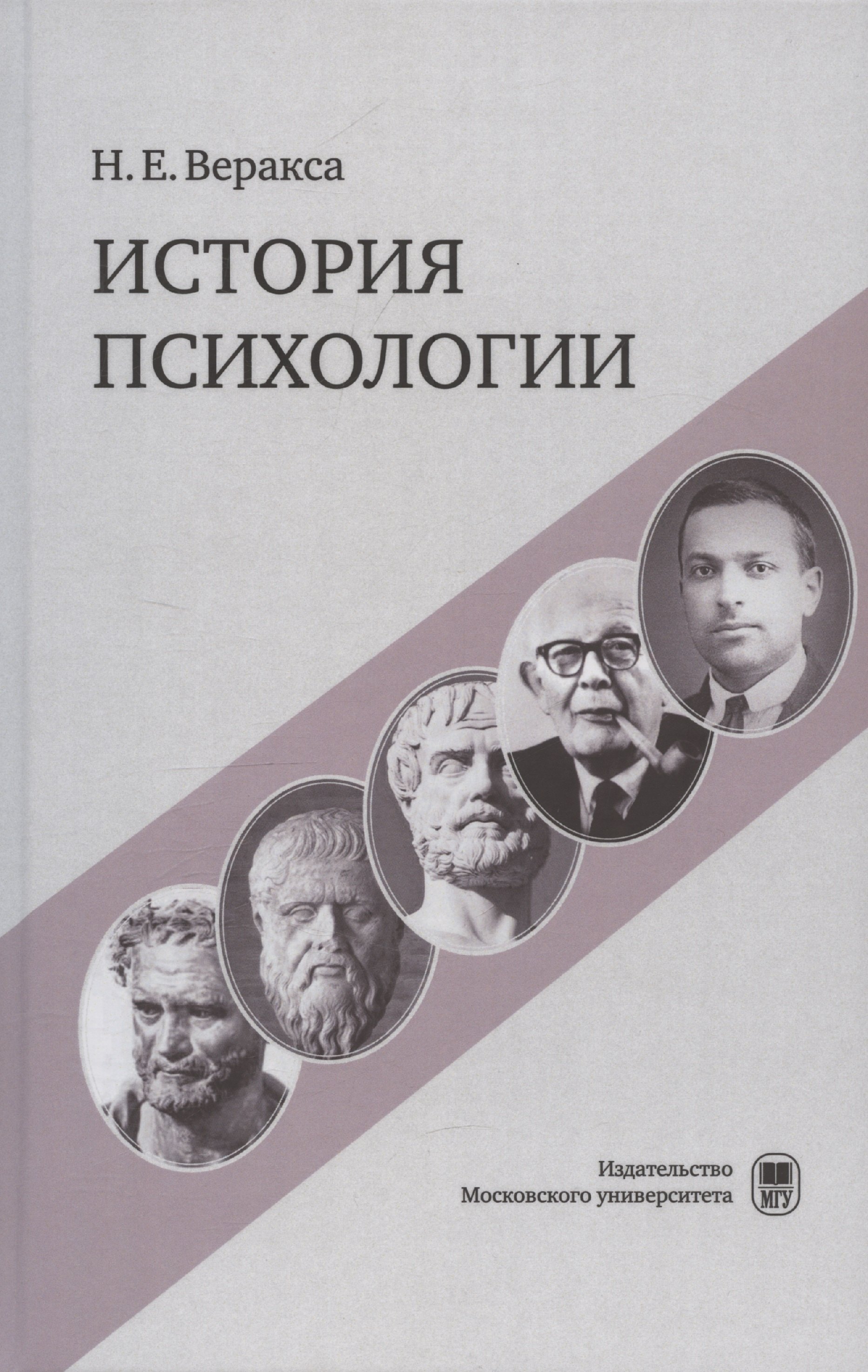 

История психологии: учебное пособие