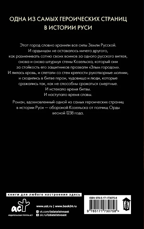 Книга Злой город (Дмитрий Силлов) — 2