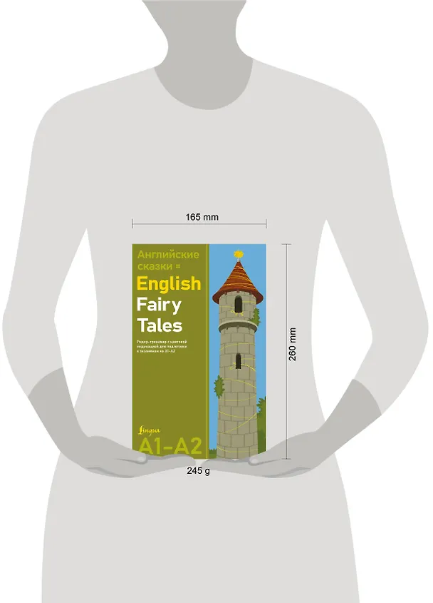 Книга Английские сказки = English Fairy Tales. Ридер-тренажер с цветовой индикацией для подготовки к экзаменам на А1—А2 () — 10