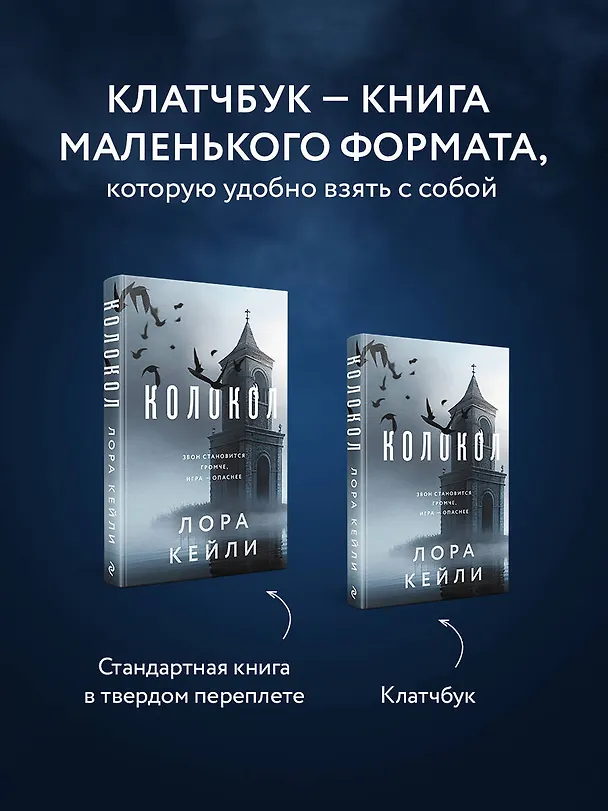 Книга Колокол (Лора Кейли) — 7