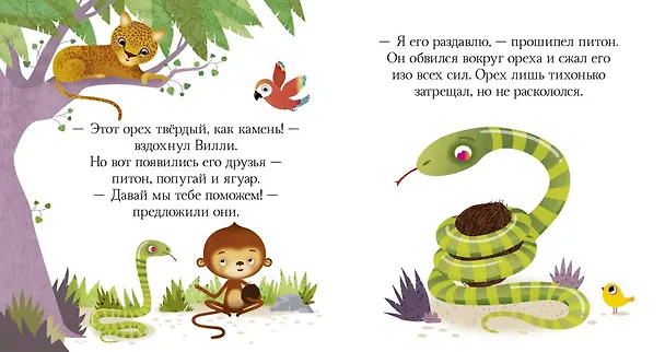 Книга Кто живёт в джунглях? () — 4