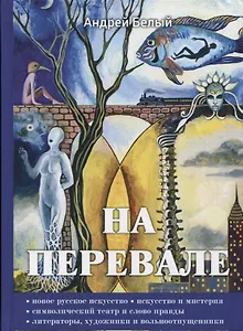 На перевале