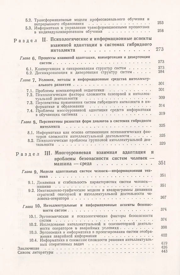 Книга Системы гибридного интеллекта. Эволюция, психология, информатика () — 3