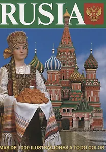 Rusia: Альбом на испанском языке