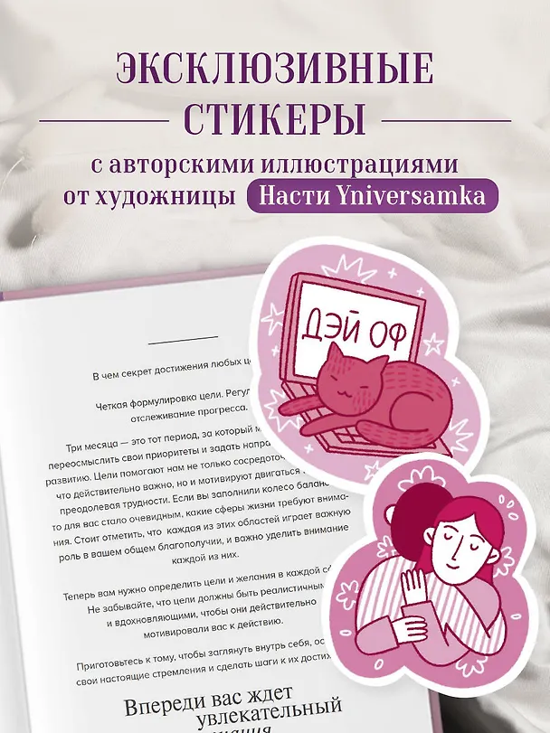 Ежедневник недат. А5 "Дневник осознанности и любви к себе. 90 дней, которые станут началом новой жизни (яркий)" 7БЦ 3130337 — 10