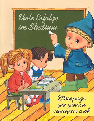 Тетрадь для записи немецких слов Айрис, "Гномик Зандманн", А5, 32 листа 2273465