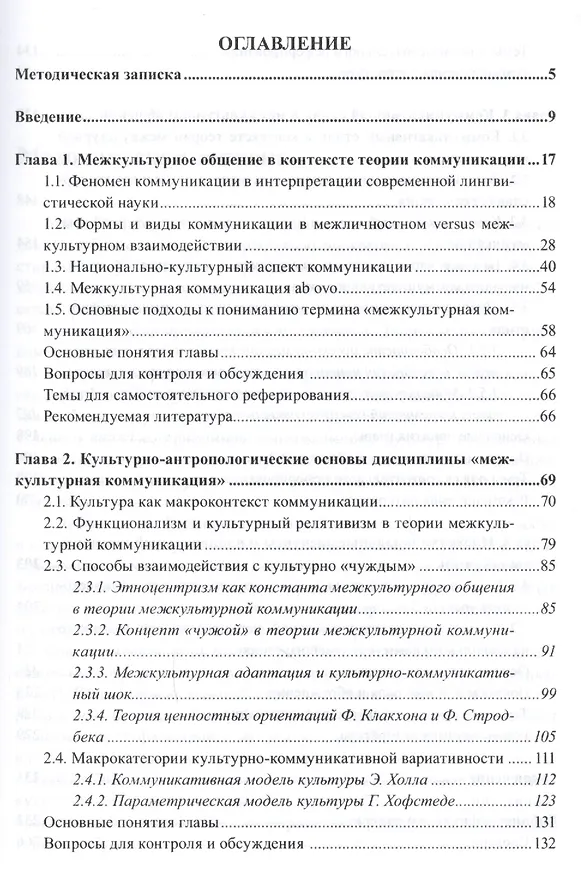 Книга Коммуникация. Стиль. Интеркультура. Прагмалингвистические и культурно-антропологические подходы к межкультурному общению. Учебное пособие (Людмила Куликова) — 2