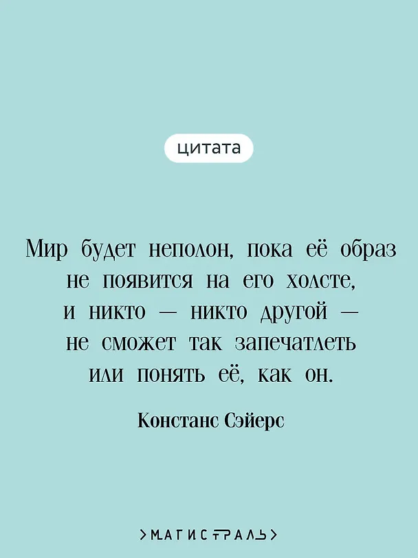 Книга Дамы тайного цирка (Констанс Сэйерс) — 7