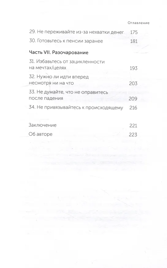 Книга Живи настоящую жизнь. Остановить поток навязчивых мыслей. (Токио Годо) — 7