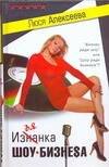 

Изнанка шоу-бизнеса