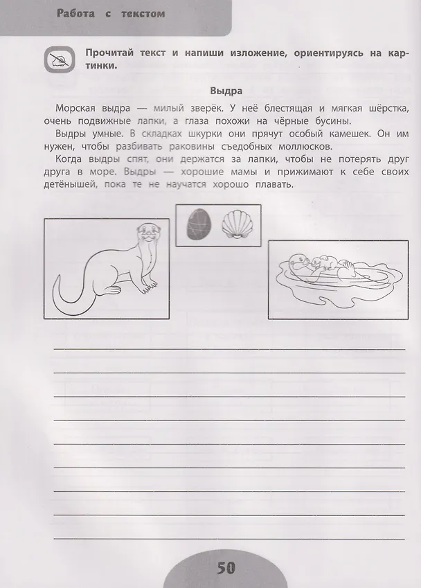 Книга Если ребёнок пишет с ошибками. Учимся изменять и образовывать слова. Для детей 7-9 лет (Элина Беловолова, Ирина Праведникова) — 5